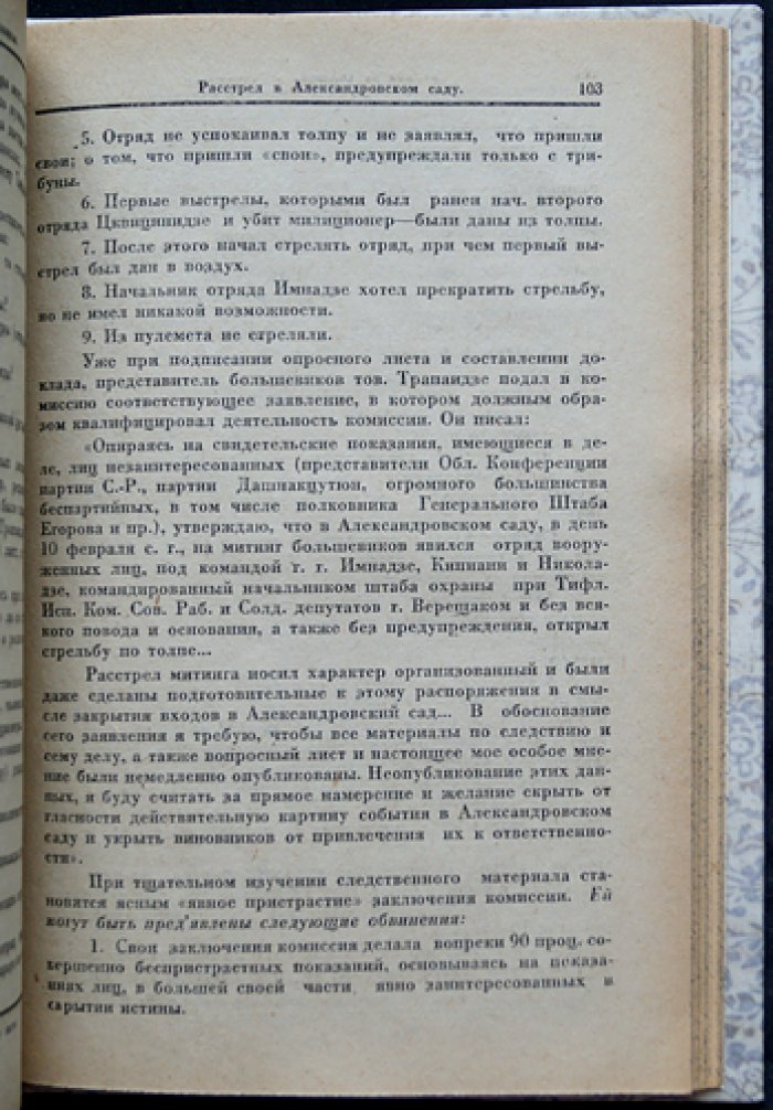 Сеф С.Е. Борьба за Октябрь в Закавказье (1917–1918): историко-партийные очерки