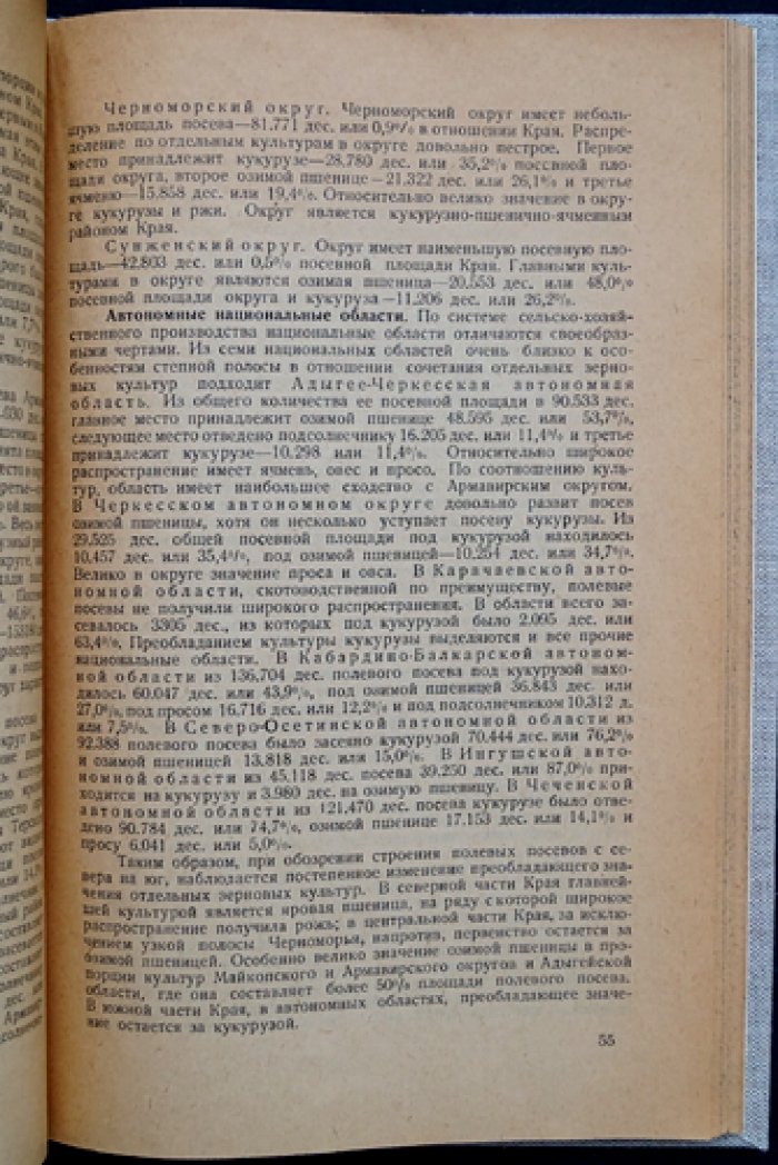 Экономическая география Северного Кавказа: административная карта, карто-диаграммы и анализ хозяйства региона