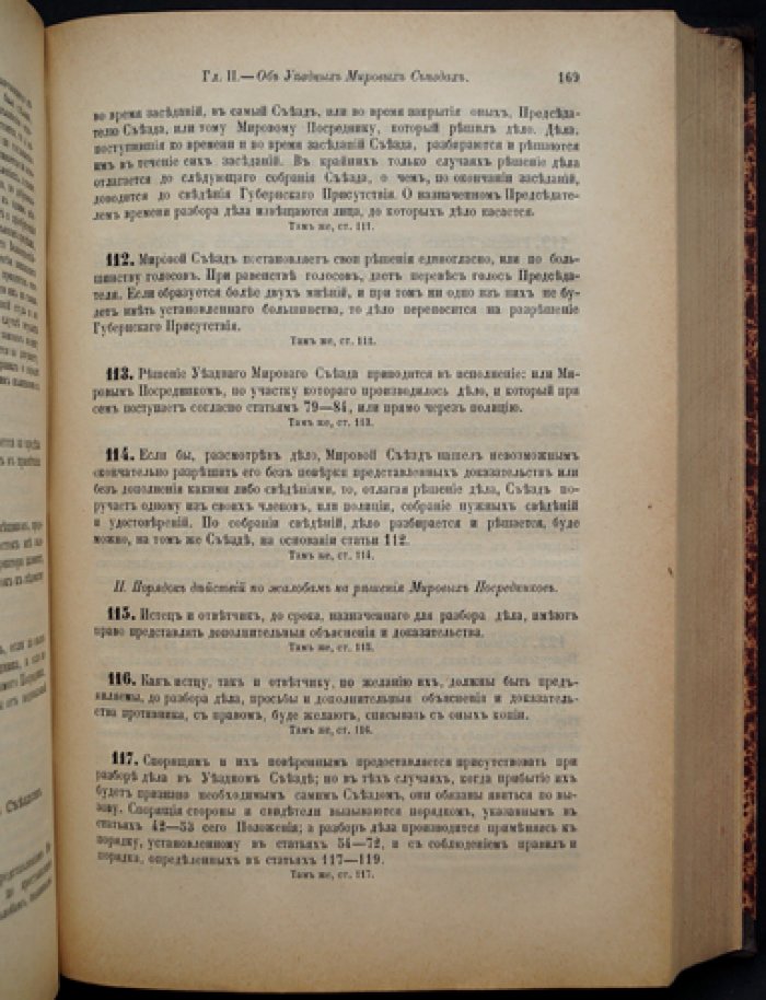 Положение о сельском состоянии. Особое приложение к IX тому «Законов о состояниях» (с правилами о крестьянских наделах и мирских землях)