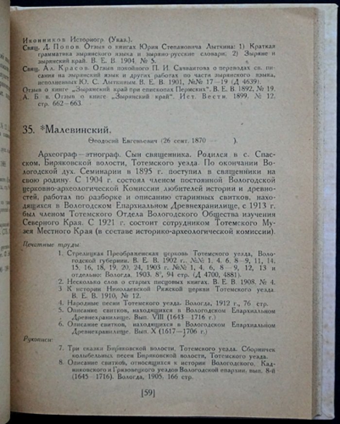 Вологжане-краеведы: источники словаря (А. А. и А. А. Веселовские)