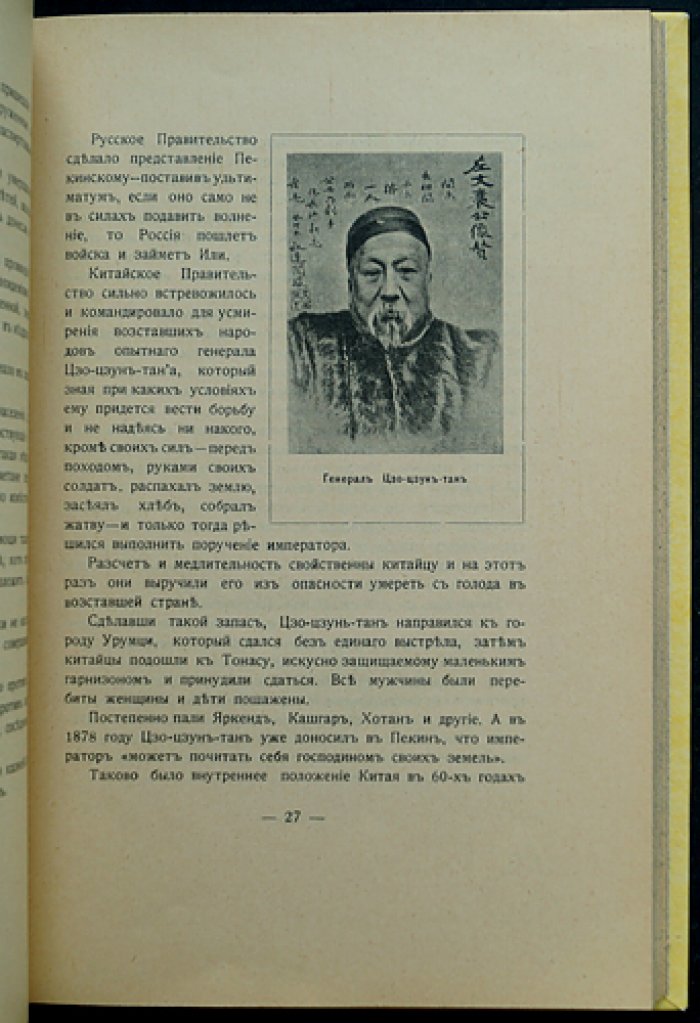 Китай за последнее десятилетие: социально‑политический очерк с портретами и карикатурами