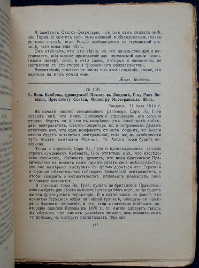 «Жёлтая книга». Дипломатическая переписка Франции, предшествовавшая войне