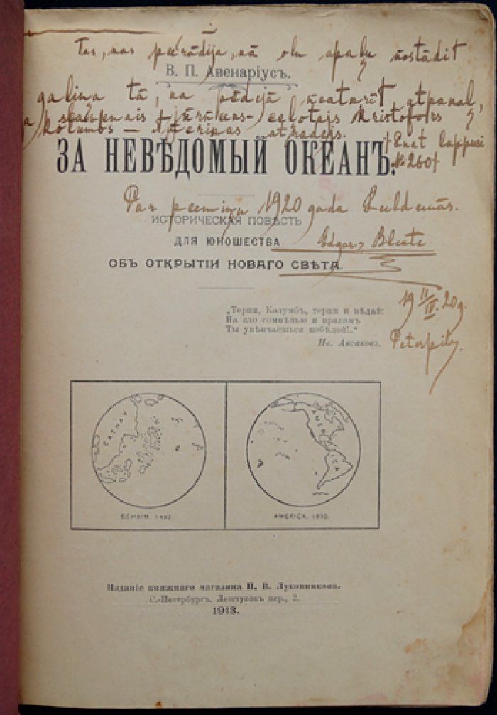 За неведомый океан: историческая повесть для юношества об открытии Нового Света