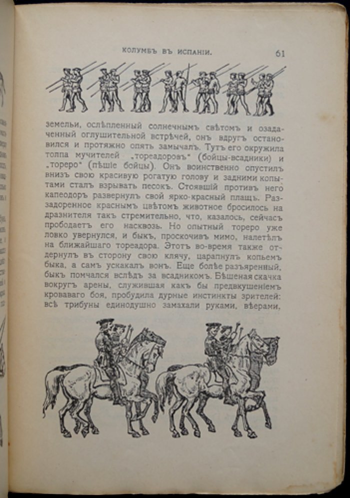За неведомый океан: историческая повесть для юношества об открытии Нового Света