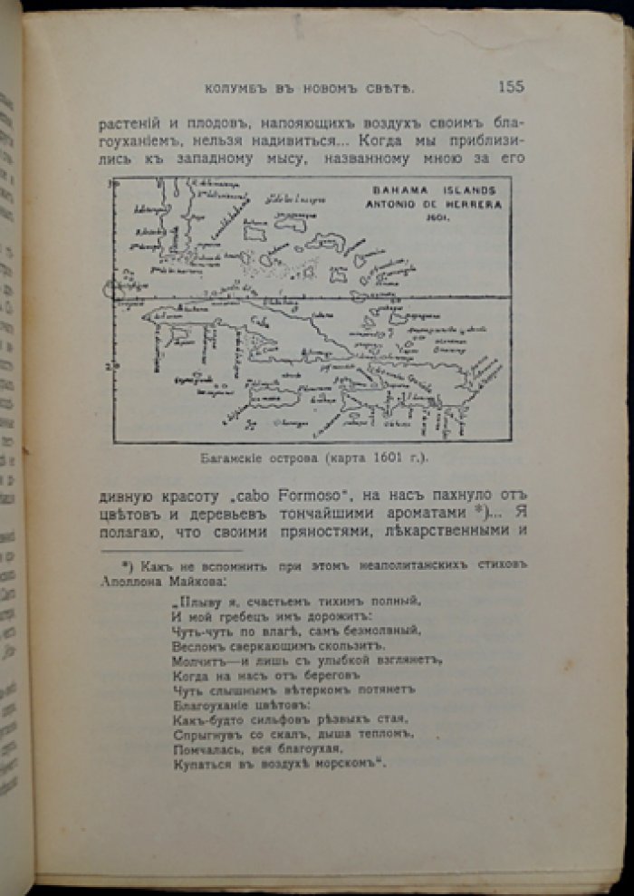За неведомый океан: историческая повесть для юношества об открытии Нового Света