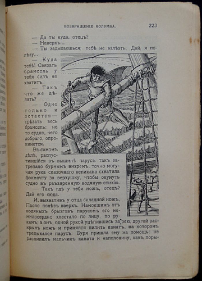 За неведомый океан: историческая повесть для юношества об открытии Нового Света