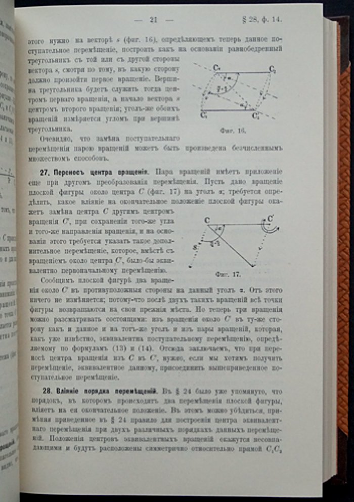 П. О. Сомов. Основания теоретической механики: кинематика, динамика, статика, упругие тела и механика жидкости (1904)
