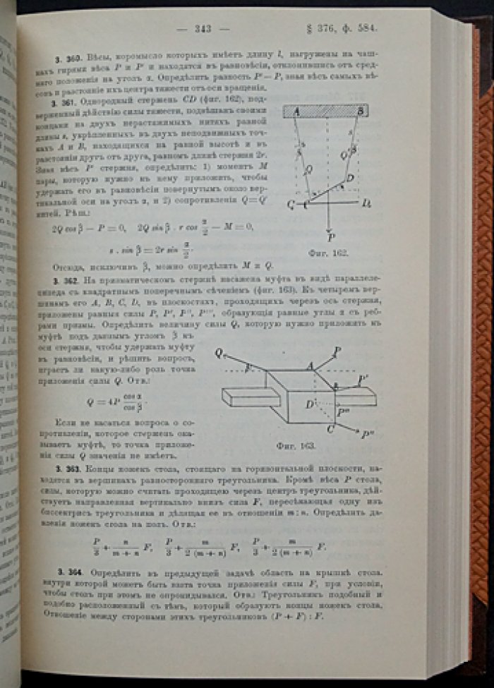 П. О. Сомов. Основания теоретической механики: кинематика, динамика, статика, упругие тела и механика жидкости (1904)