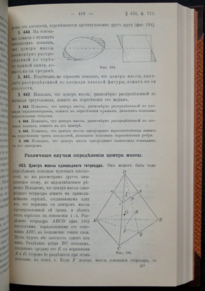 П. О. Сомов. Основания теоретической механики: кинематика, динамика, статика, упругие тела и механика жидкости (1904)