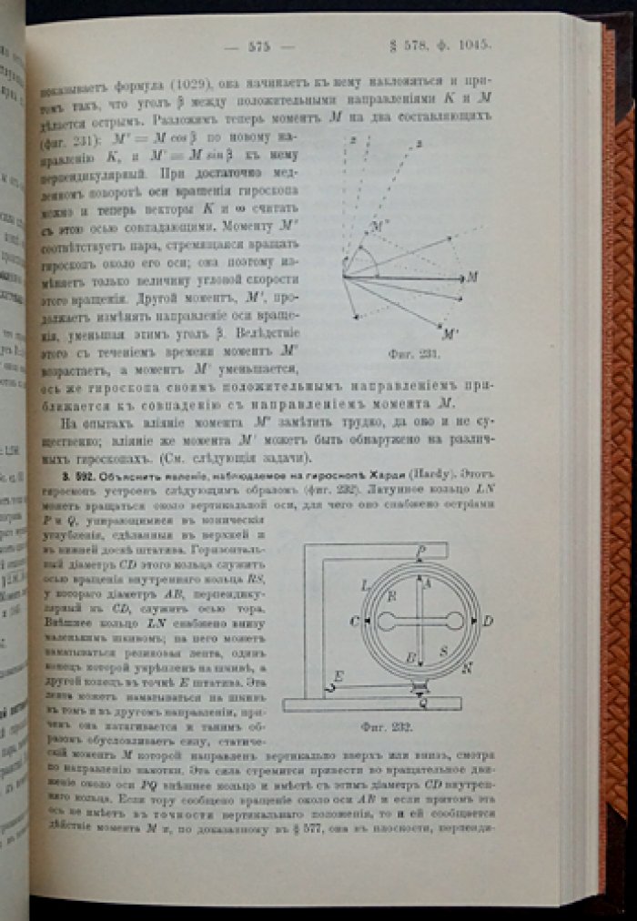 П. О. Сомов. Основания теоретической механики: кинематика, динамика, статика, упругие тела и механика жидкости (1904)
