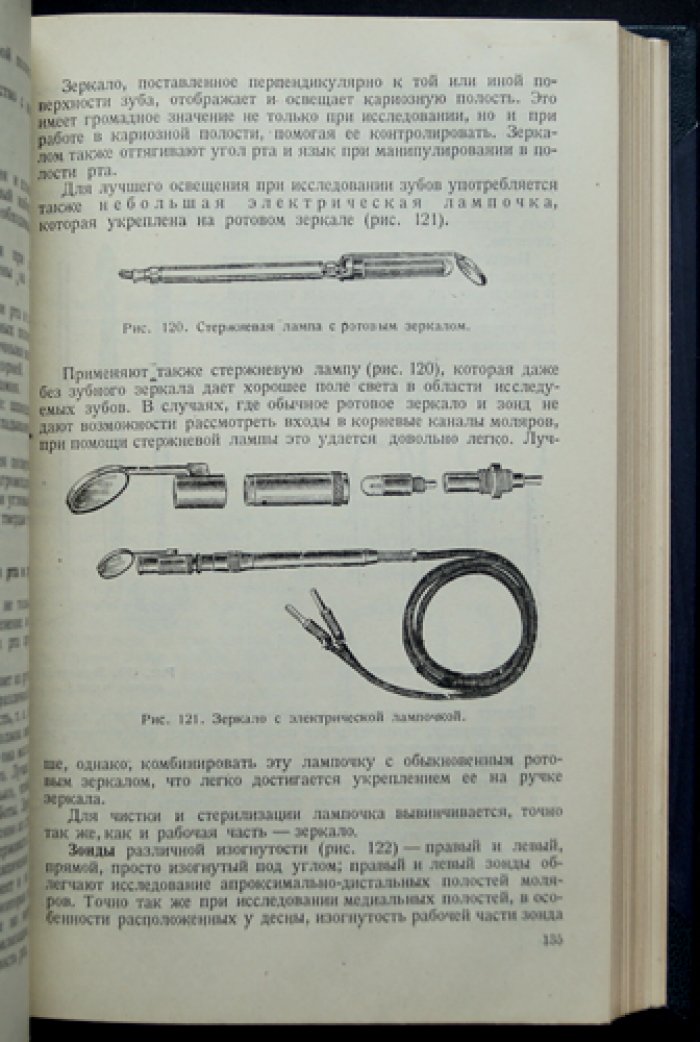 Гофунг Е. М. Учебник терапевтической стоматологии (с цветными вклейками и иллюстрациями)