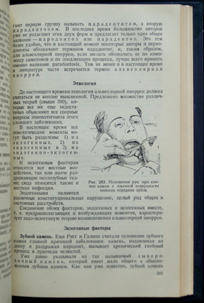 Гофунг Е. М. Учебник терапевтической стоматологии (с цветными вклейками и иллюстрациями)