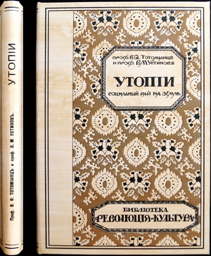 Утопии. Социальный рай на Земле