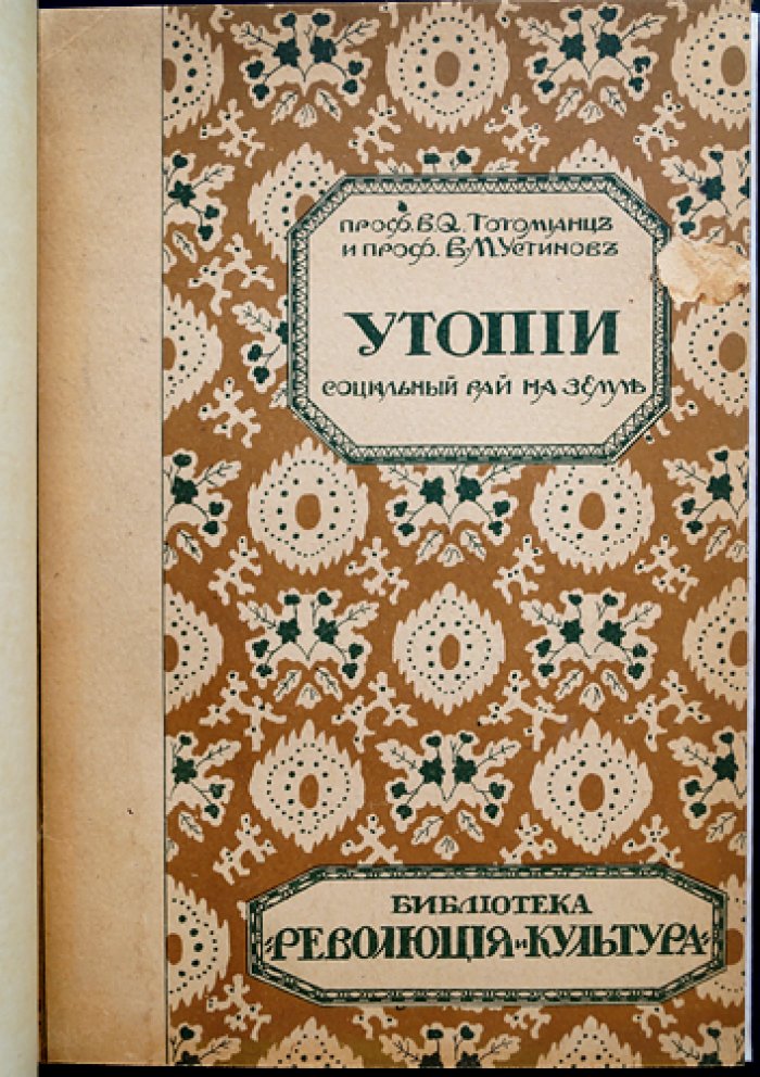 Утопии. Социальный рай на Земле