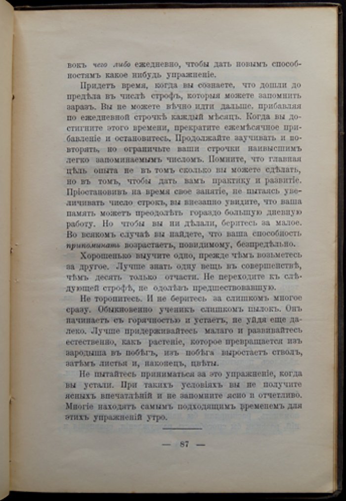 Аткинсон В. В. Уход за памятью: искусство наблюдения, запоминания и воспоминания