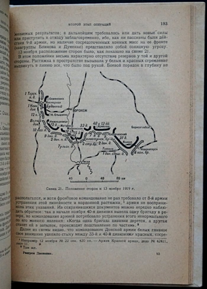 Разгром Деникина. 1919: мемуарно-исследовательский очерк о борьбе с южной контрреволюцией