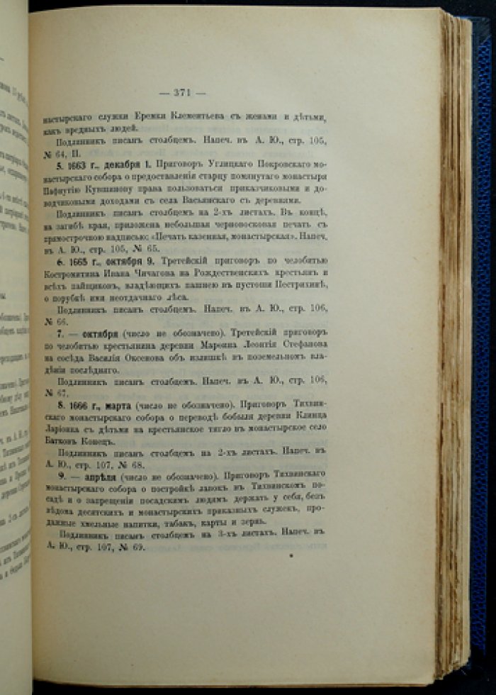Описание актов, хранящихся в архиве Императорской Археографической Комиссии