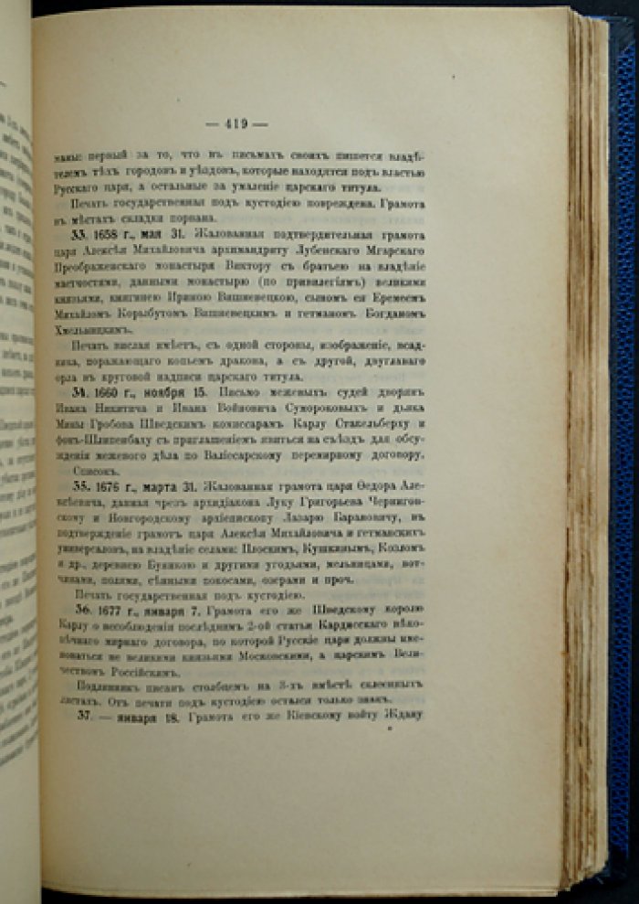 Описание актов, хранящихся в архиве Императорской Археографической Комиссии