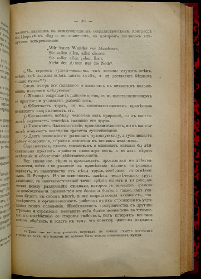 Каблуков. Политическая экономия: курс лекций