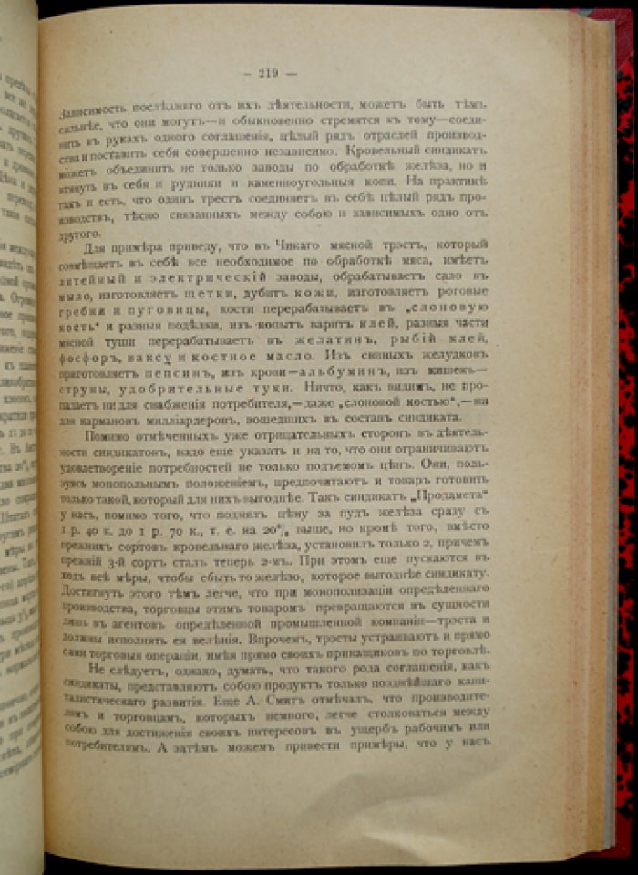 Каблуков. Политическая экономия: курс лекций