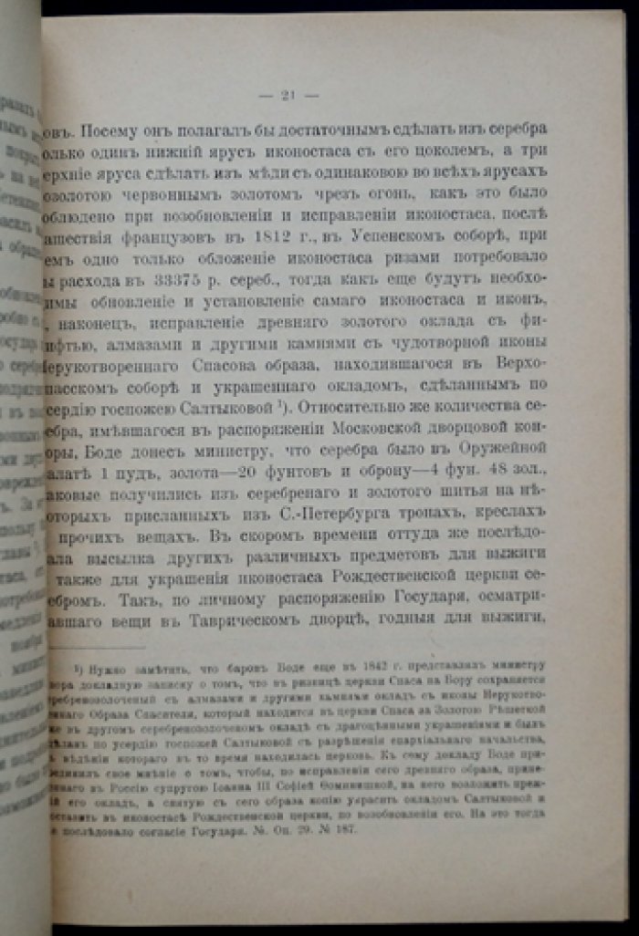 Храм Рождества Пресвятой Богородицы и праведного Лазаря в Большом Кремлёвском дворце (отдельный оттиск, 1912)
