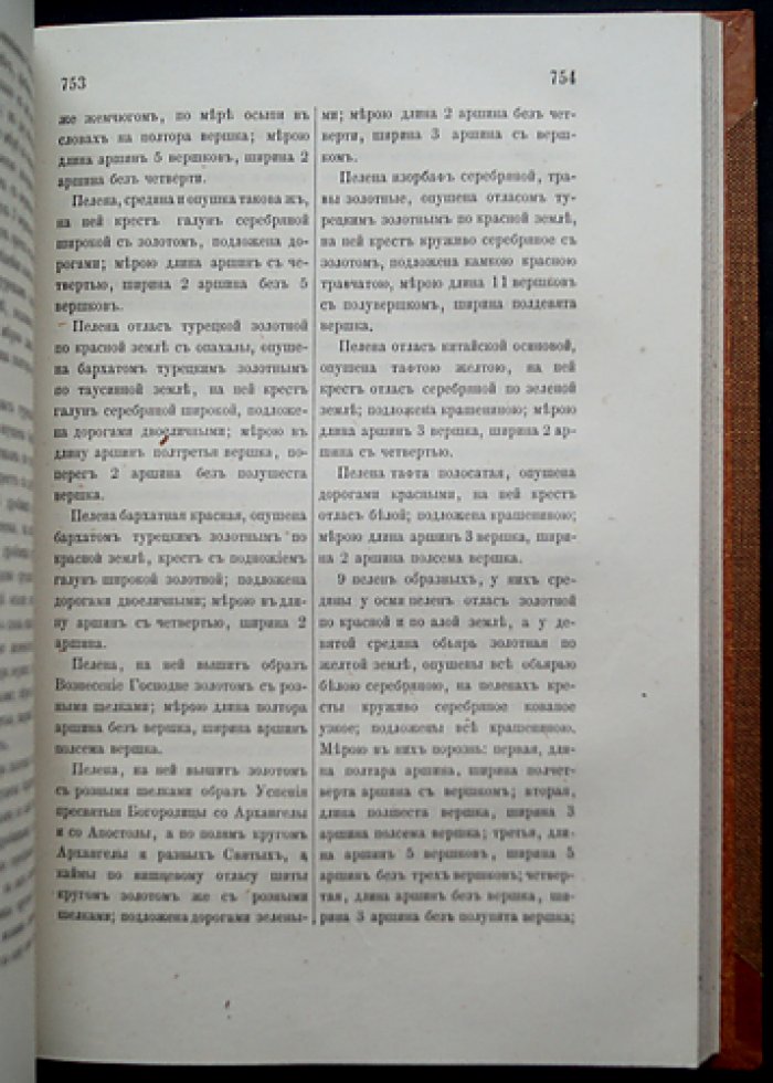 Русская историческая библиотека. Том 3: документы и памятники XIV–XVII вв., уставы, указные акты, летописные фрагменты
