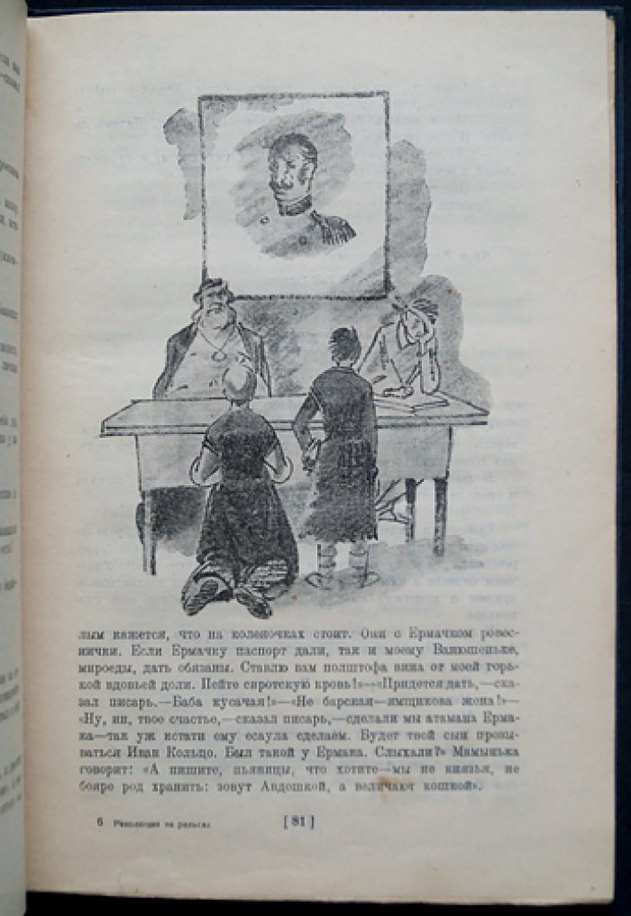 Григорьев С. Революция на рельсах: роман в трех томах (комплект)