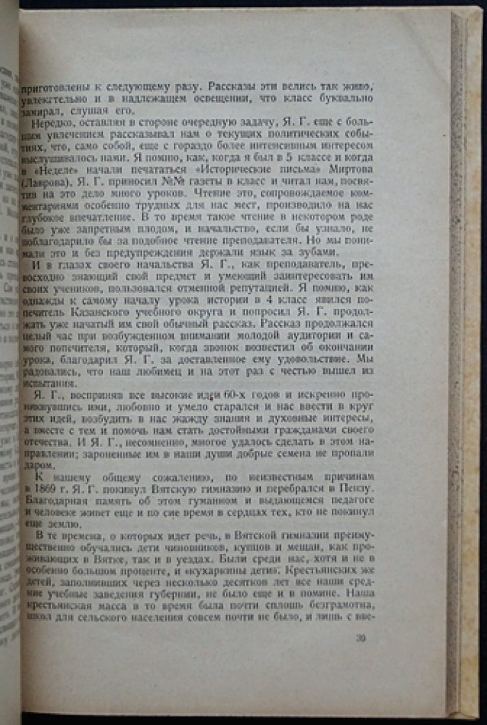 О далеком прошлом. Части I–II: Детство и в гимназии. Кружок чайковцев (воспоминания о революционном движении 1870-х гг.)
