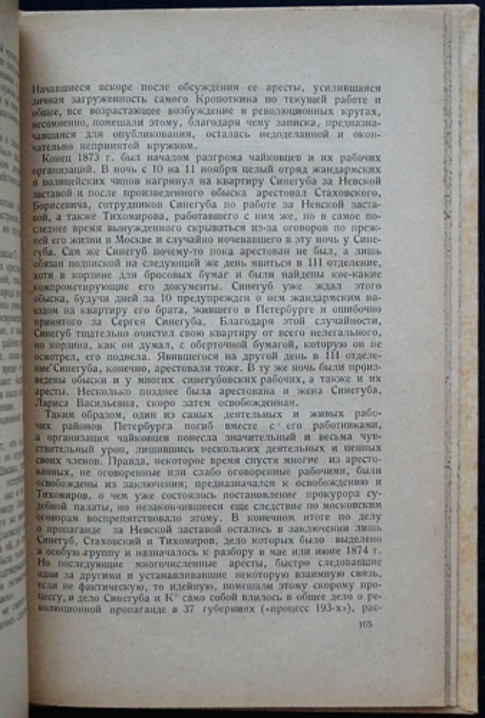 О далеком прошлом. Части I–II: Детство и в гимназии. Кружок чайковцев (воспоминания о революционном движении 1870-х гг.)