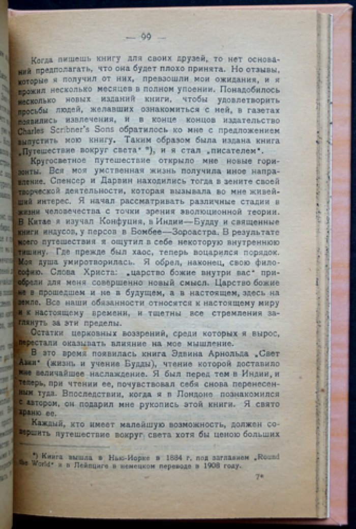 Эндрю Карнеги. История моей жизни (автобиография)