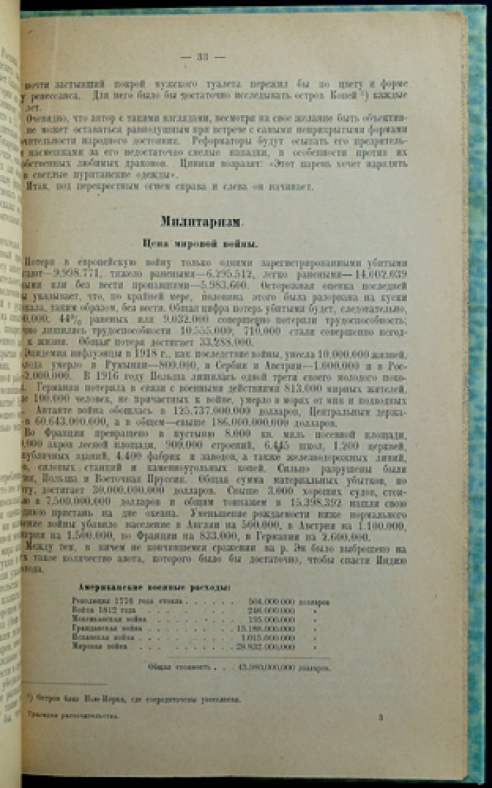 Чейз Стюарт. Трагедия расточительства (о расхищении производительных сил при капитализме)