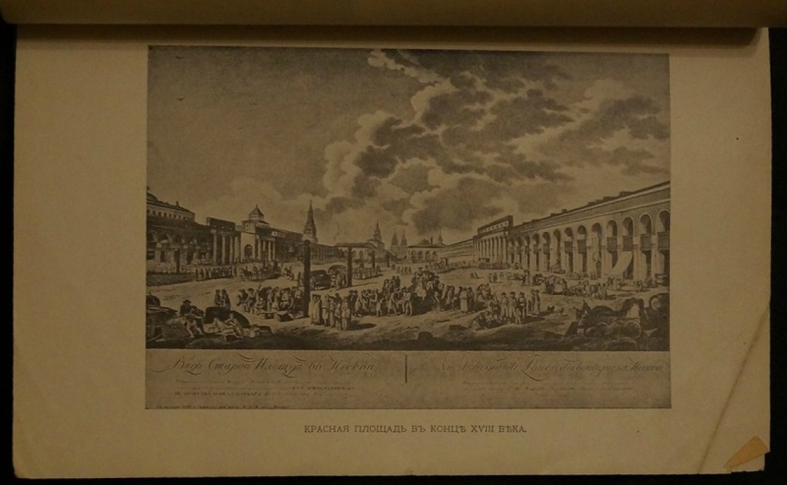 Красная площадь в Москве: исторический очерк с иллюстрациями