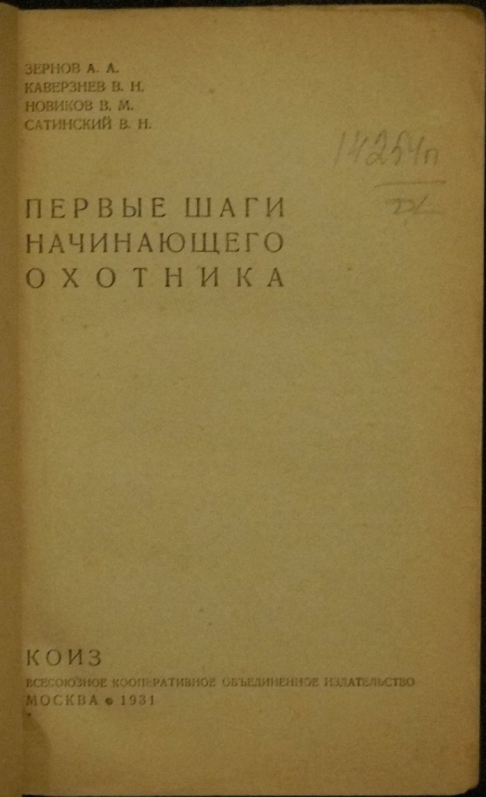 Первые шаги начинающего охотника: выбор ружья, устройство охотничьих ружей и основы охоты