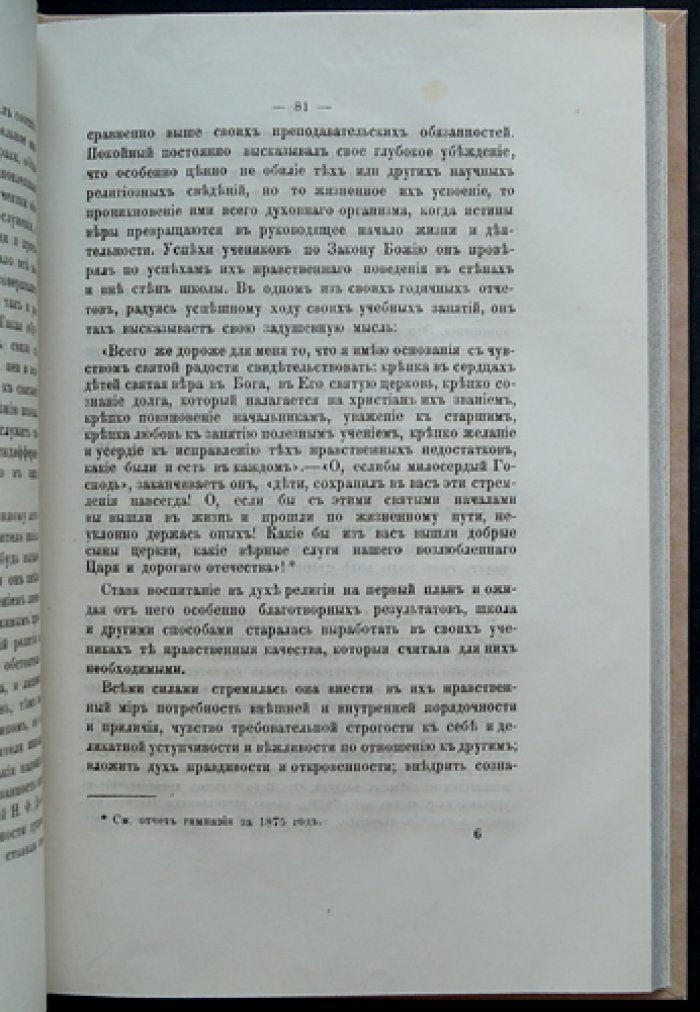 25 лет Московской частной гимназии Ф. И. Креймана (1858–1883): юбилейный исторический очерк