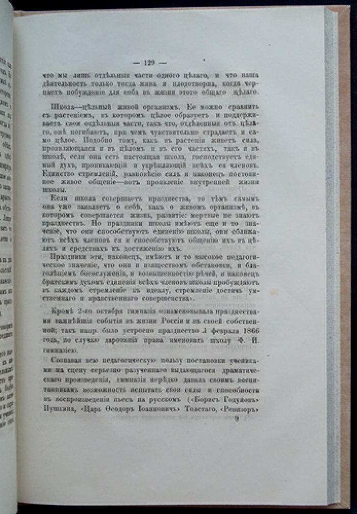 25 лет Московской частной гимназии Ф. И. Креймана (1858–1883): юбилейный исторический очерк