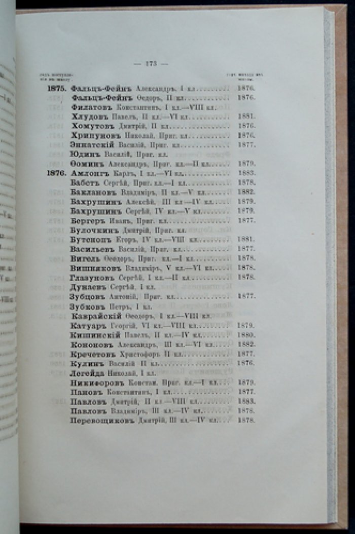 25 лет Московской частной гимназии Ф. И. Креймана (1858–1883): юбилейный исторический очерк