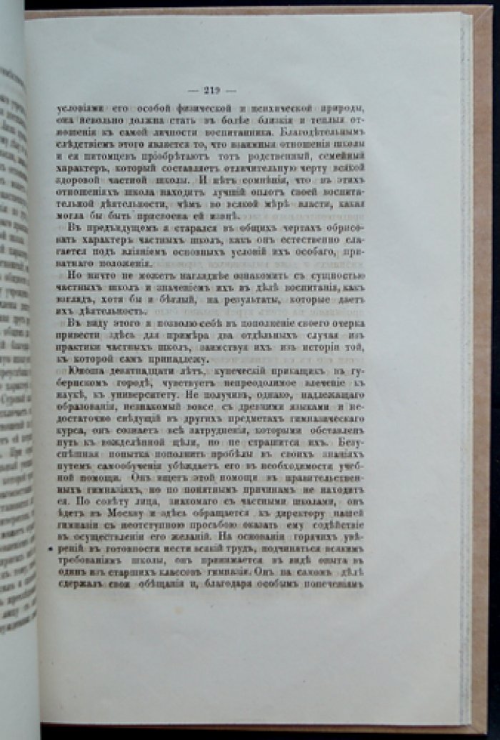 25 лет Московской частной гимназии Ф. И. Креймана (1858–1883): юбилейный исторический очерк
