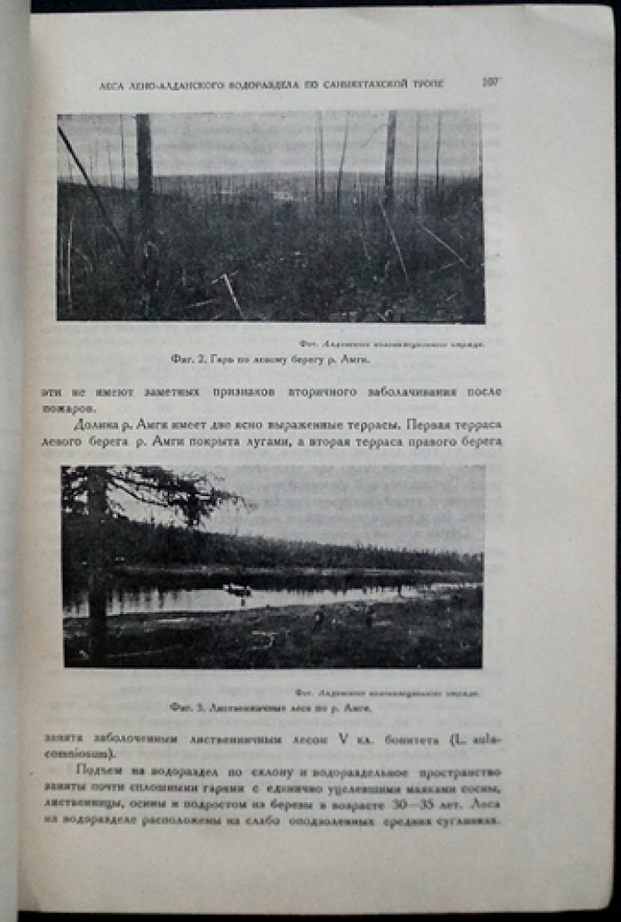 Якутская АССР, выпуск 3. Лесные ресурсы Якутии (к 10-летию ЯАССР)