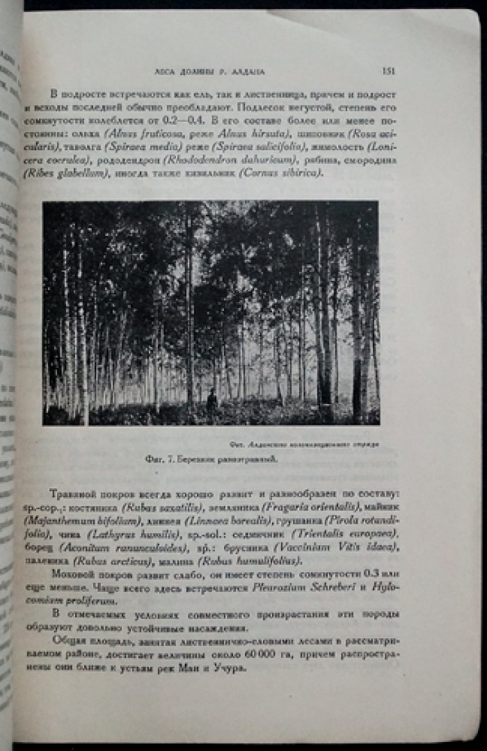 Якутская АССР, выпуск 3. Лесные ресурсы Якутии (к 10-летию ЯАССР)