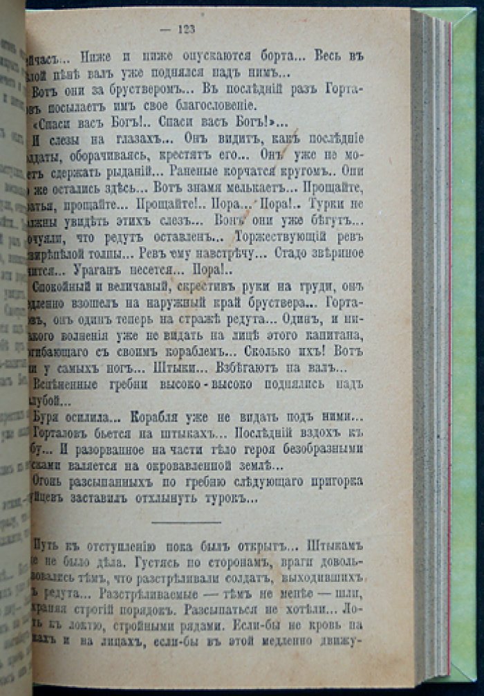 В. И. Немирович-Данченко. Скобелев: личные воспоминания и впечатления. В двух частях
