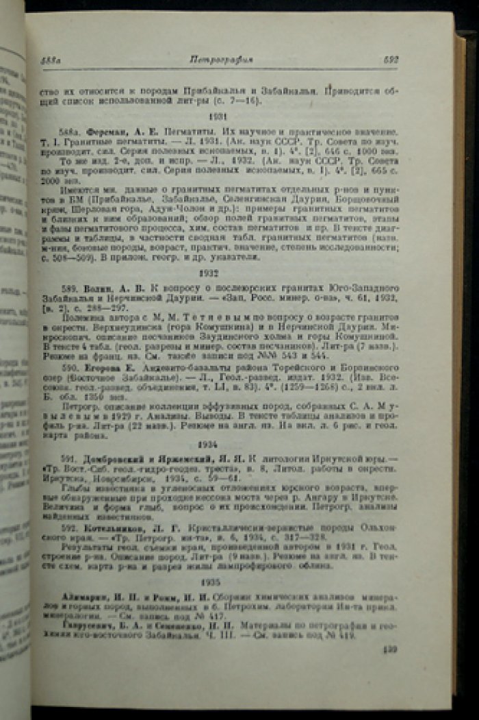 Библиография Бурят-Монголии (1890–1936). Том 1: Естествознание