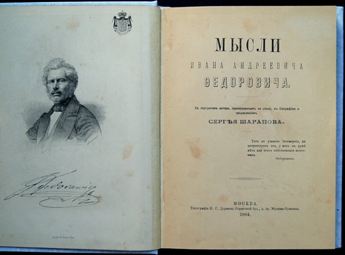 Мысли Ивана Андреевича Федоровича: афоризмы и размышления о человеке, обществе и природе