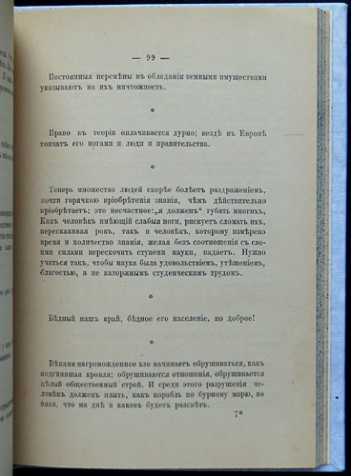 Мысли Ивана Андреевича Федоровича: афоризмы и размышления о человеке, обществе и природе