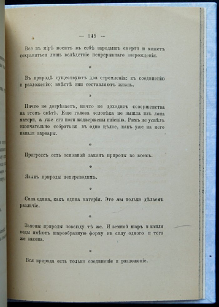 Мысли Ивана Андреевича Федоровича: афоризмы и размышления о человеке, обществе и природе