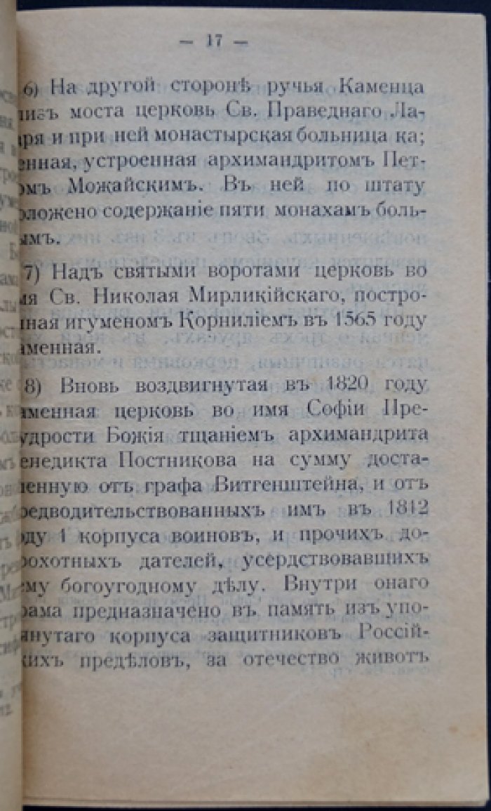 Псково-Печерский первоклассный монастырь: история Святой горы и Богом зданных пещер