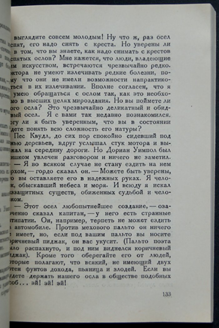 Честертон. Перелётный кабак (антиалкогольная сатира)