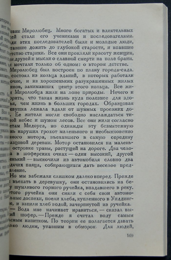 Честертон. Перелётный кабак (антиалкогольная сатира)
