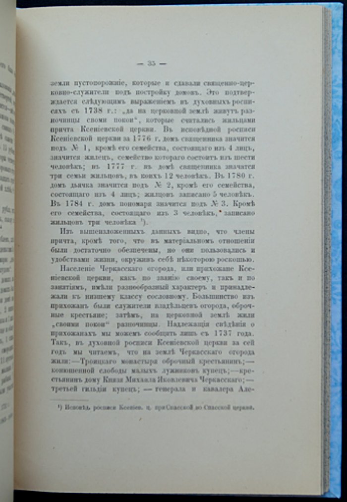 Летопись Церкви Живоначальной Троицы при Странноприимном доме графа Шереметева (Москва): исторический очерк и иллюстрированное издание