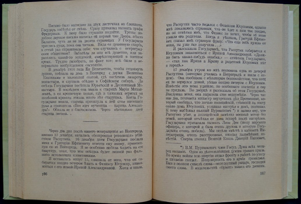 Фрейлина Ее Величества. Интимный дневник и воспоминания А. Вырубовой (1903–1928)