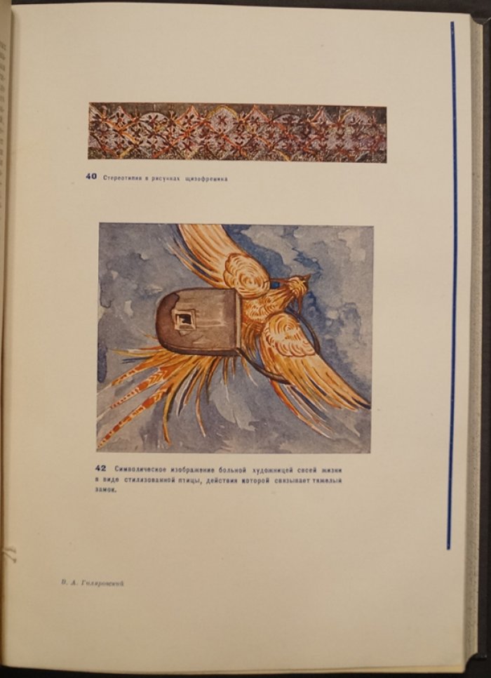 Психиатрия: руководство для врачей и студентов (1-е издание, 1931)